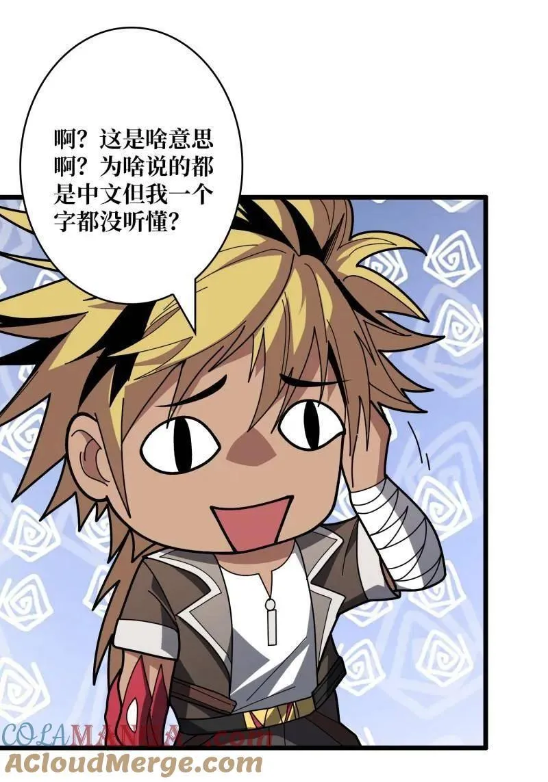 第525话 苏醒的记忆 第55页