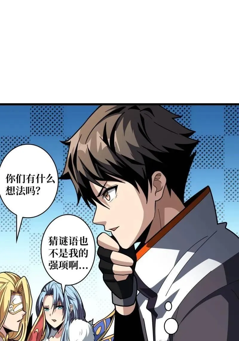 第525话 苏醒的记忆 第56页