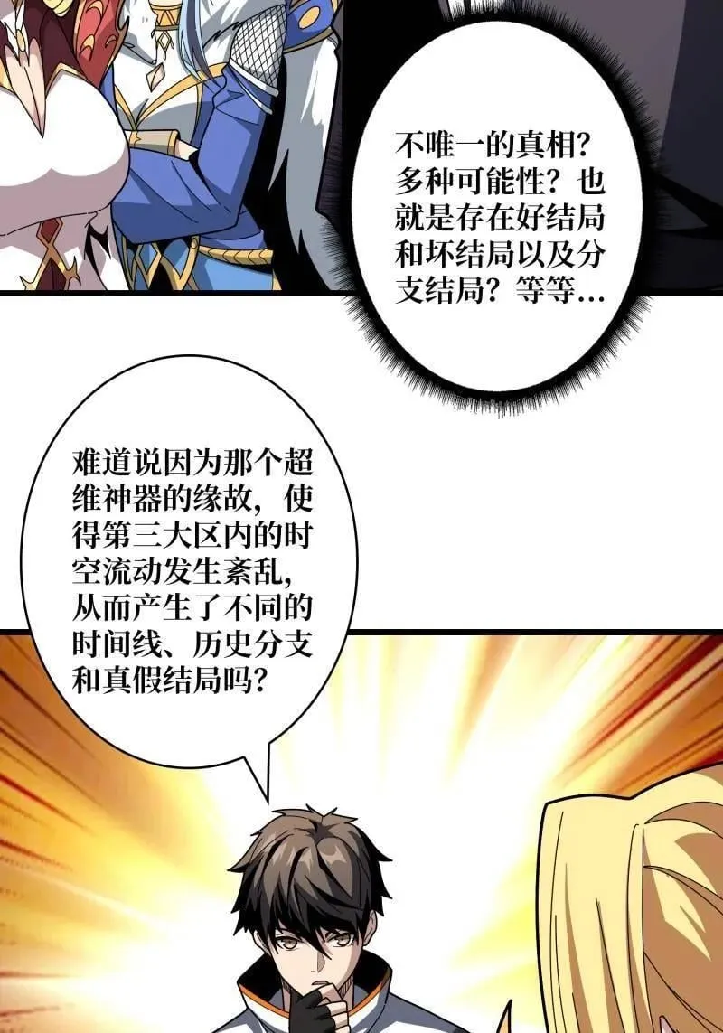 第525话 苏醒的记忆 第57页