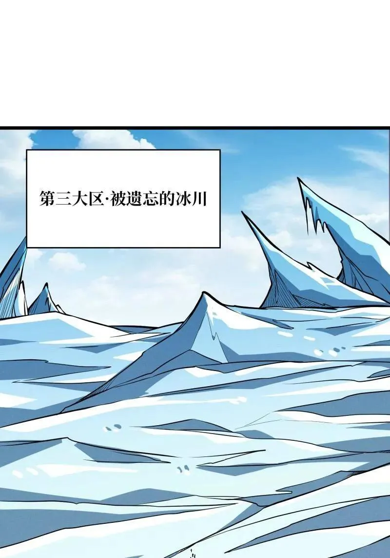 第527话 南极远征军 第3页