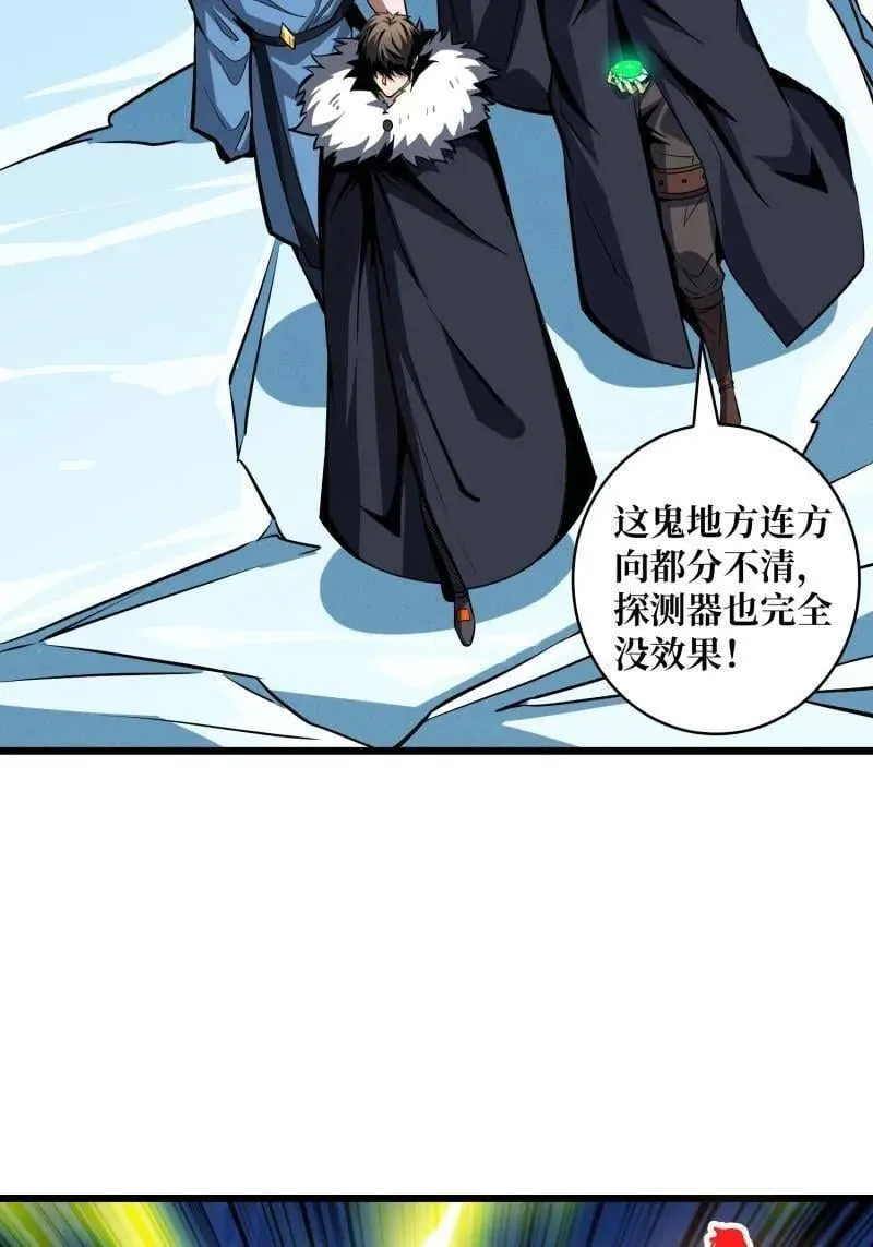 第527话 南极远征军 第5页