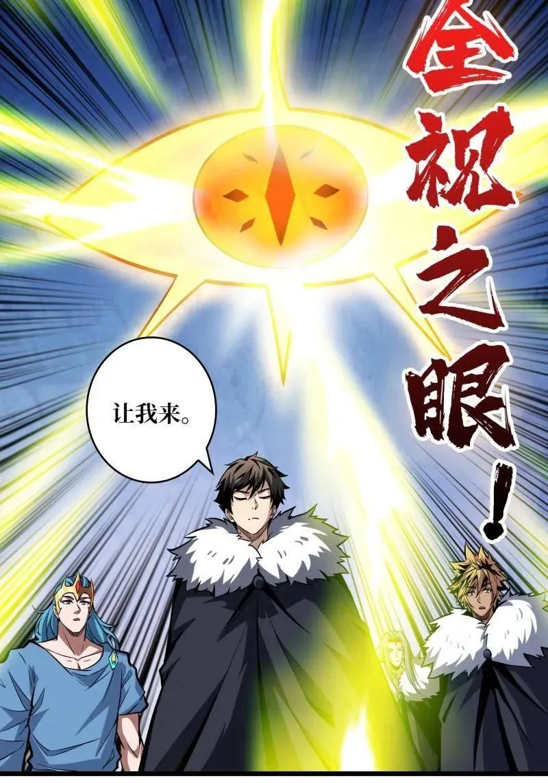 第527话 南极远征军 第6页