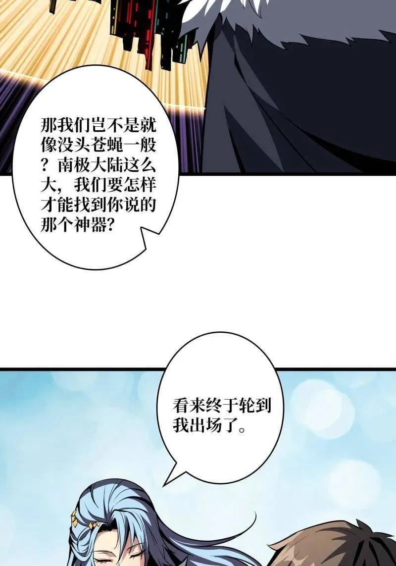 第527话 南极远征军 第8页
