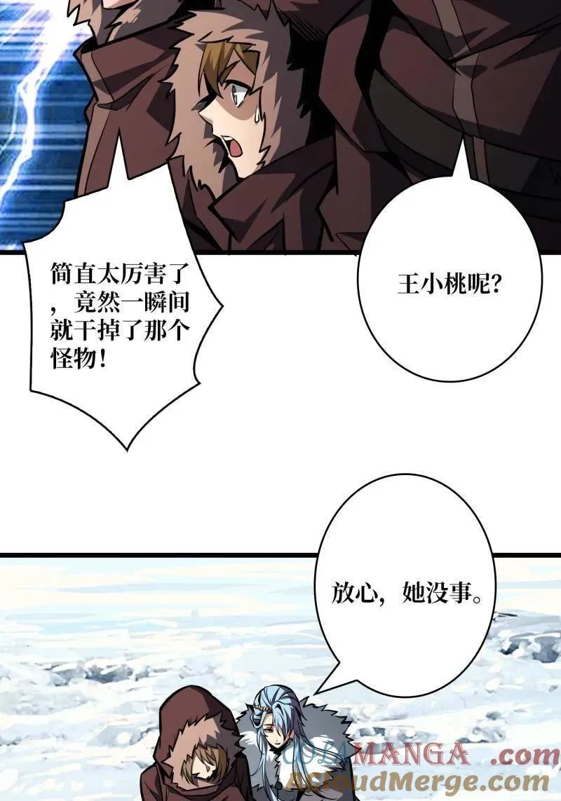 第527话 南极远征军 第43页