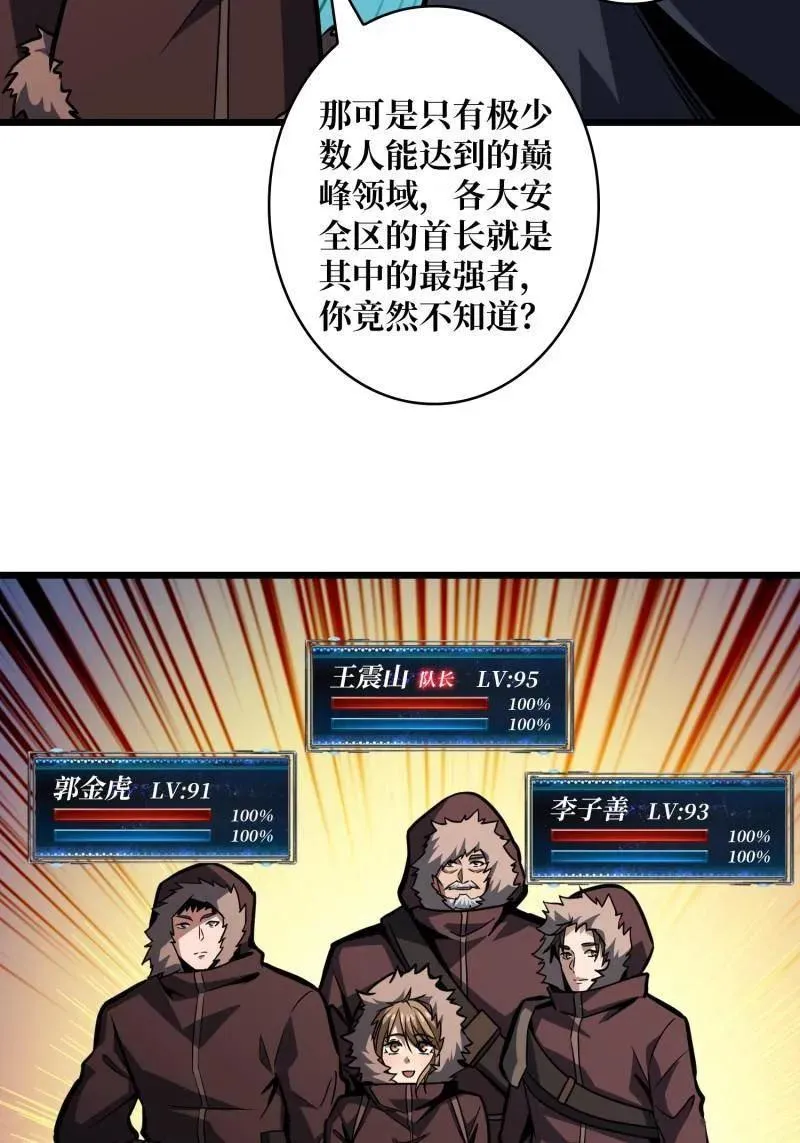 第527话 南极远征军 第50页