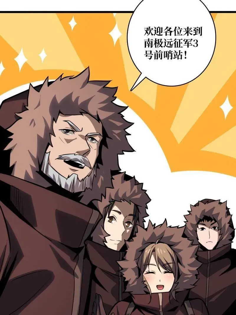 第527话 南极远征军 第65页