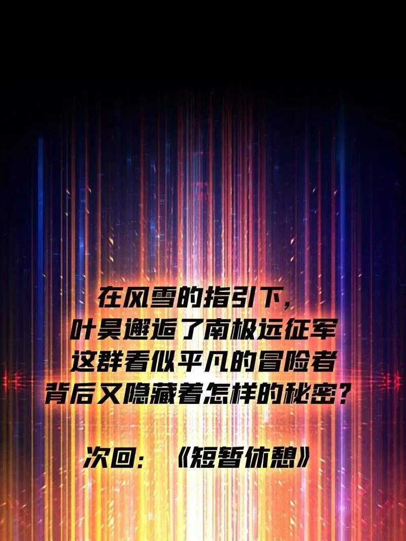 第527话 南极远征军 第68页