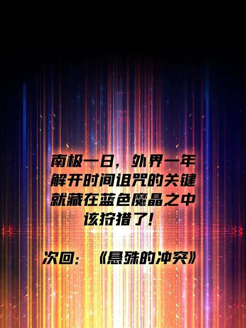 第528话 短暂休憩 第84页