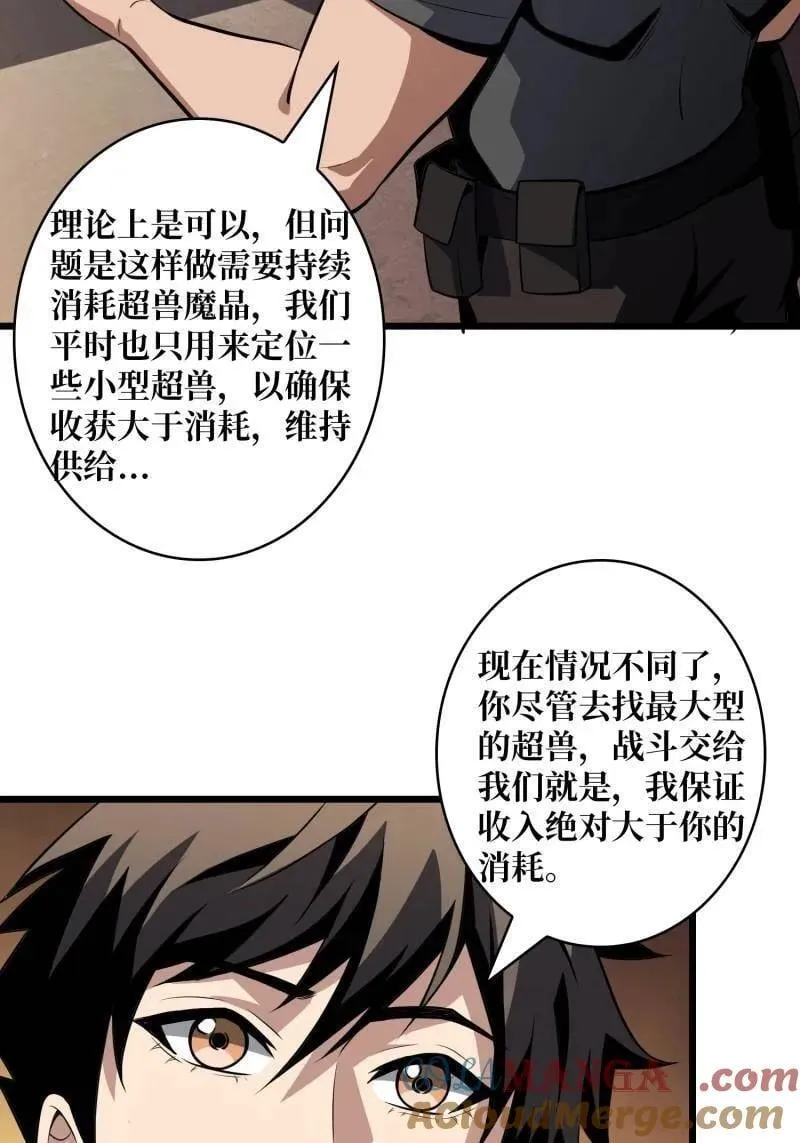 第529话 悬殊的冲突 第4页