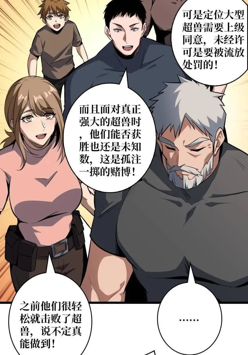 第529话 悬殊的冲突 第6页
