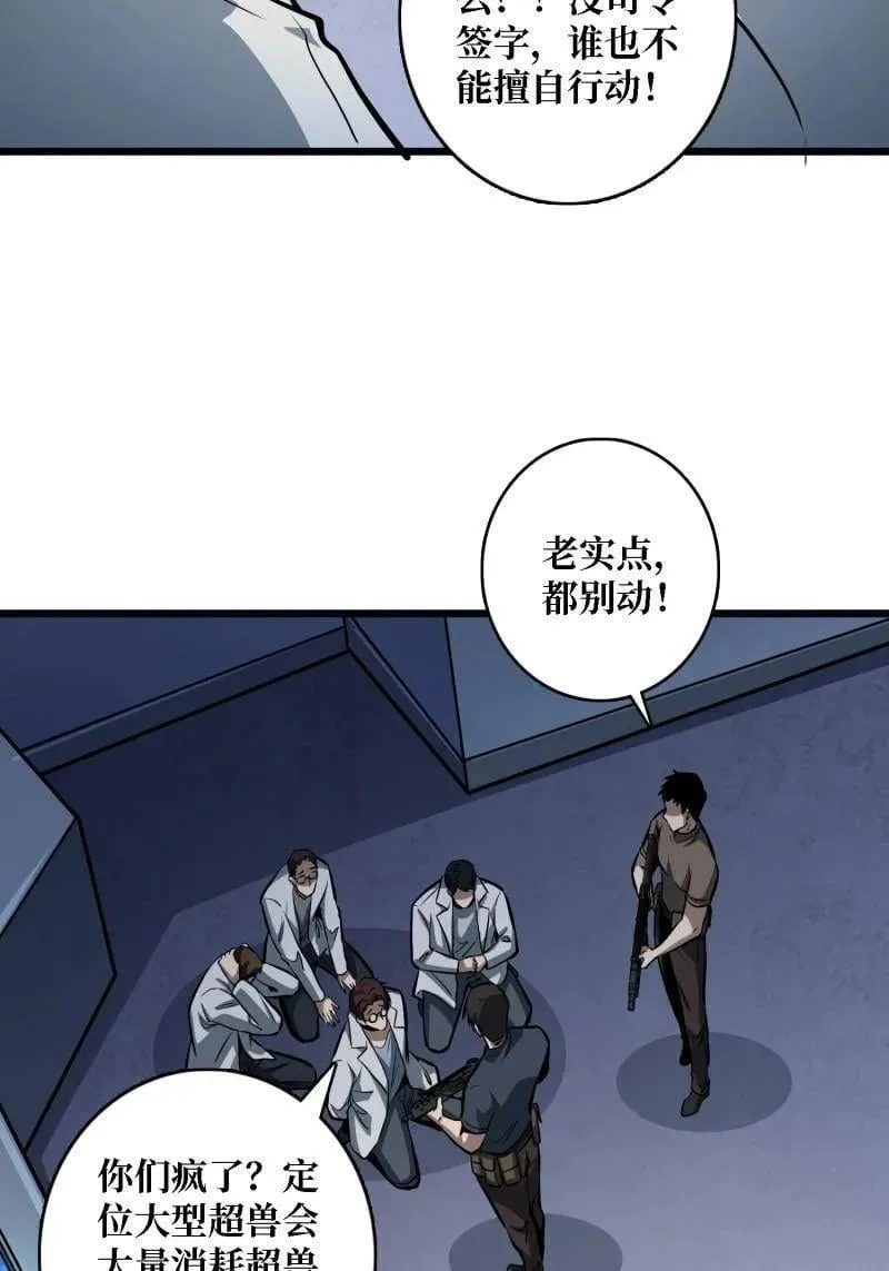 第529话 悬殊的冲突 第20页