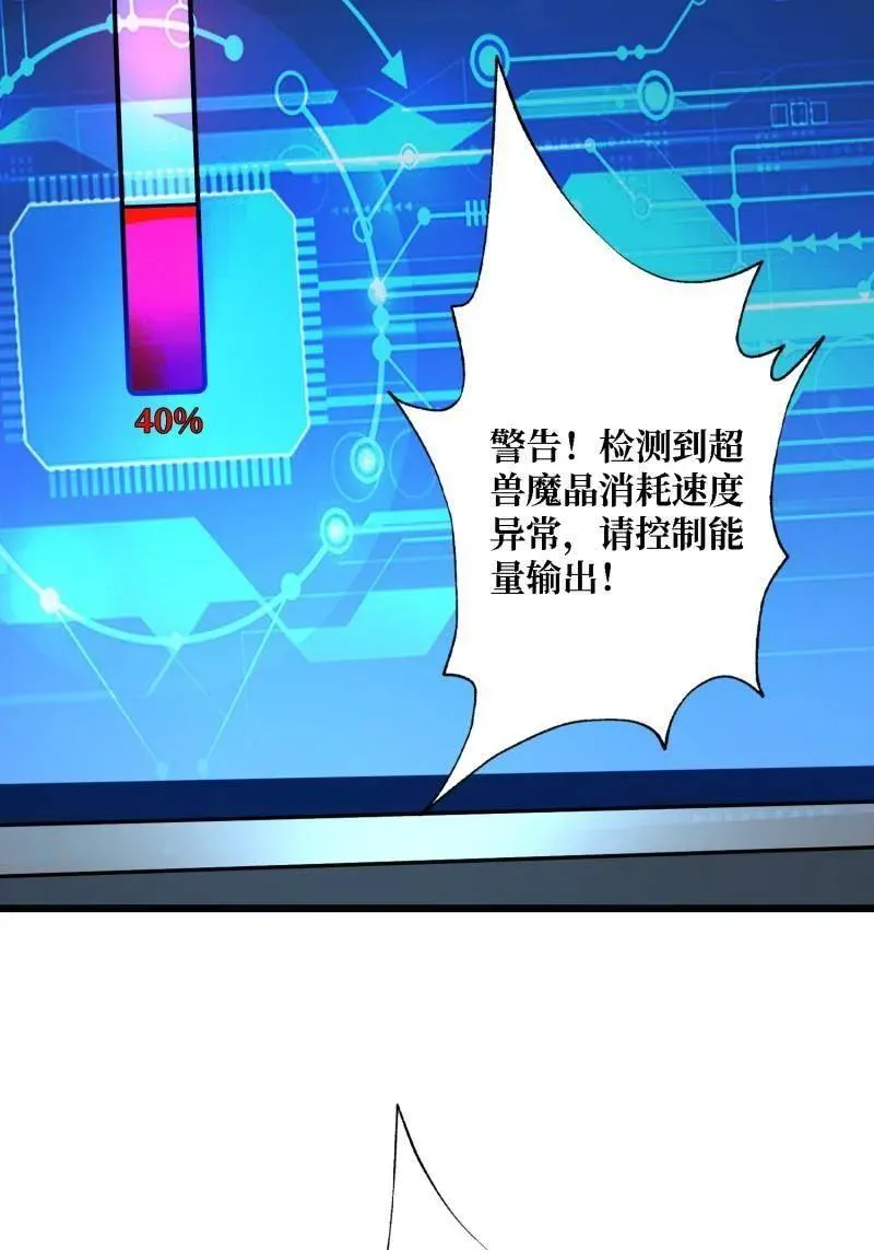 第529话 悬殊的冲突 第26页
