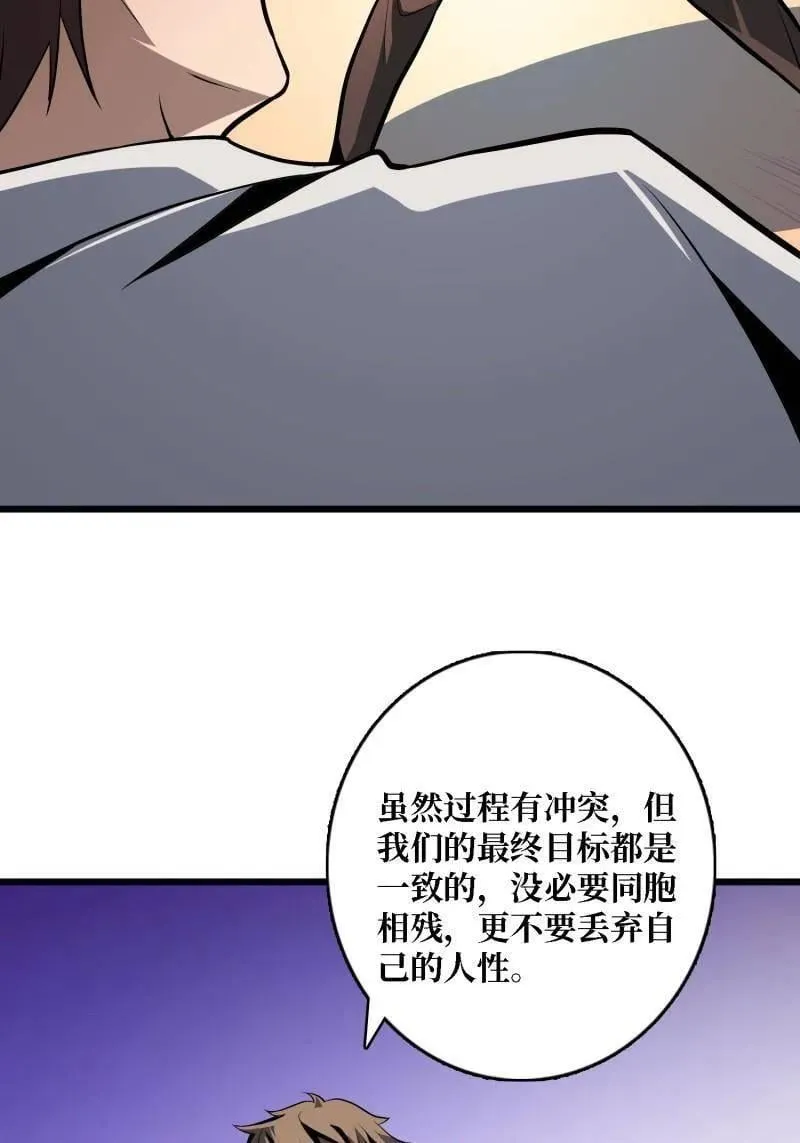 第529话 悬殊的冲突 第29页