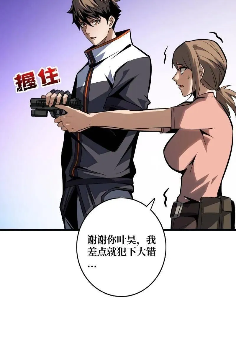 第529话 悬殊的冲突 第30页