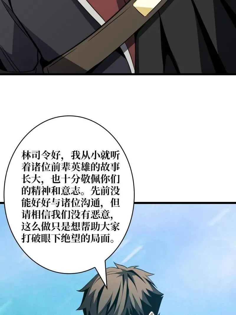 第529话 悬殊的冲突 第54页