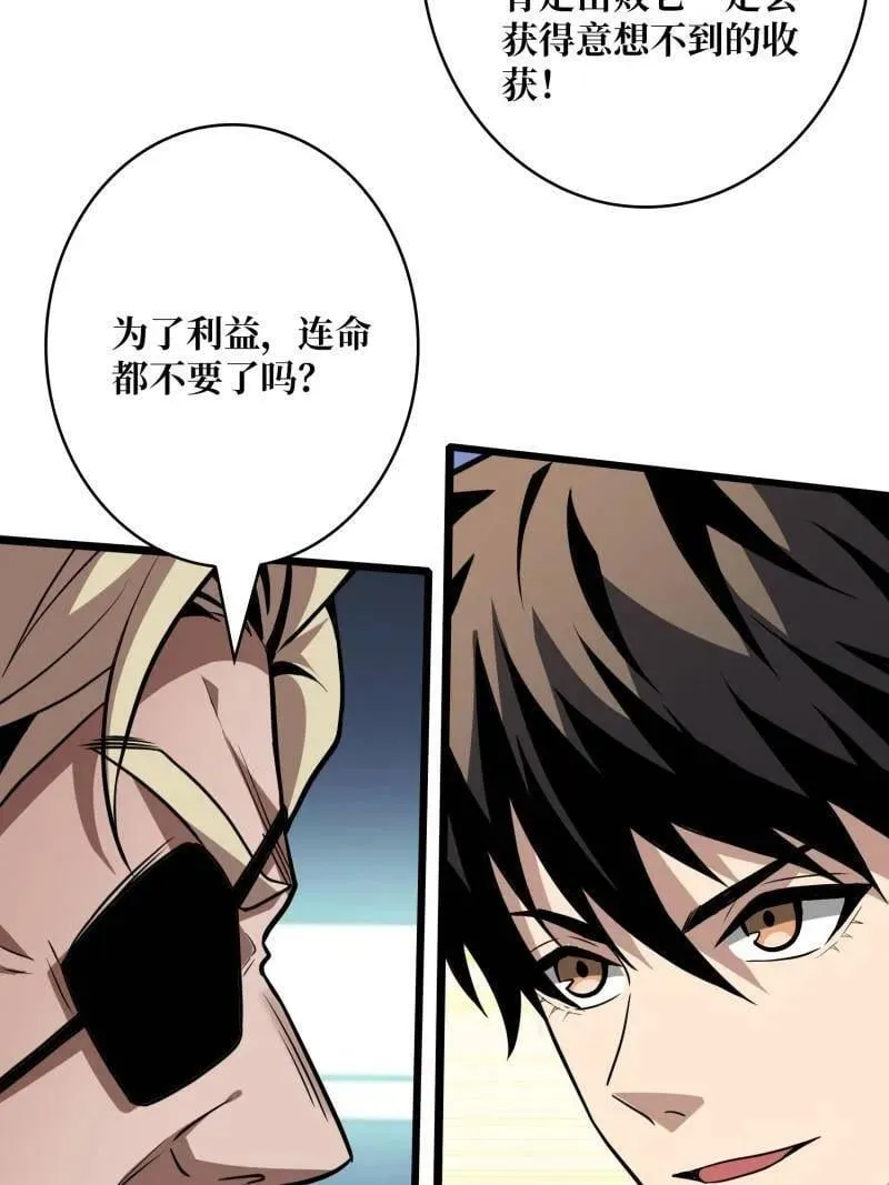 第529话 悬殊的冲突 第59页