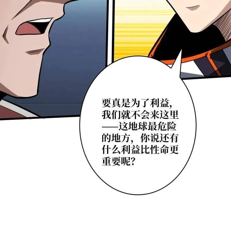 第529话 悬殊的冲突 第60页