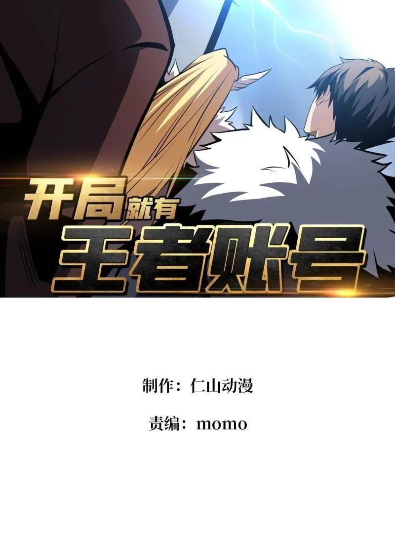 第530话 企鹅超兽？ 第3页