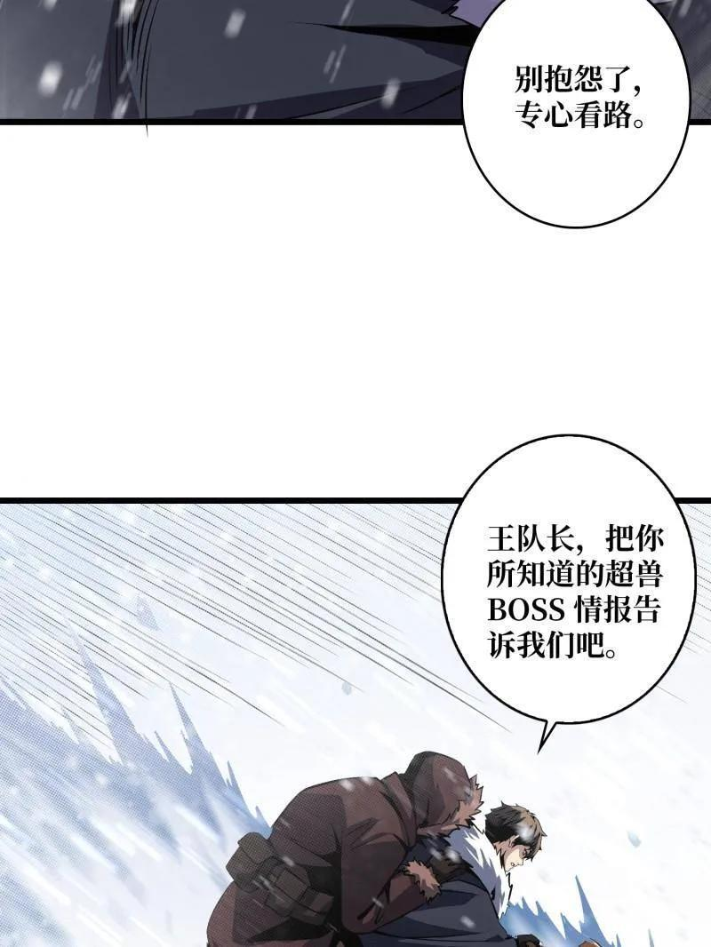 第530话 企鹅超兽？ 第20页