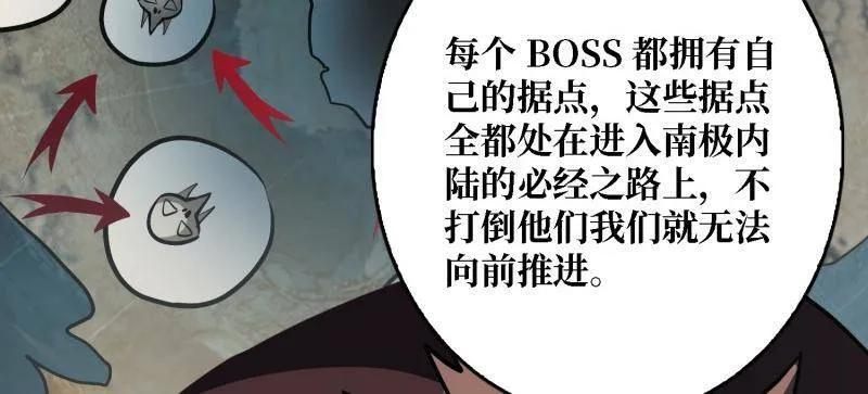 第530话 企鹅超兽？ 第23页