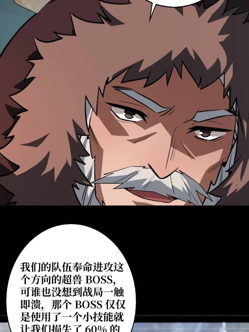 第530话 企鹅超兽？ 第24页