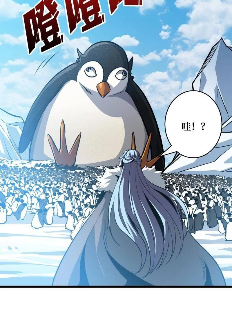 第530话 企鹅超兽？ 第65页