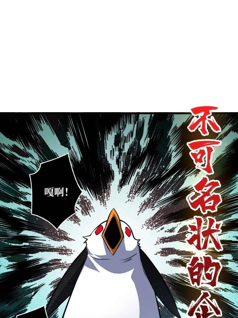 第530话 企鹅超兽？ 第68页
