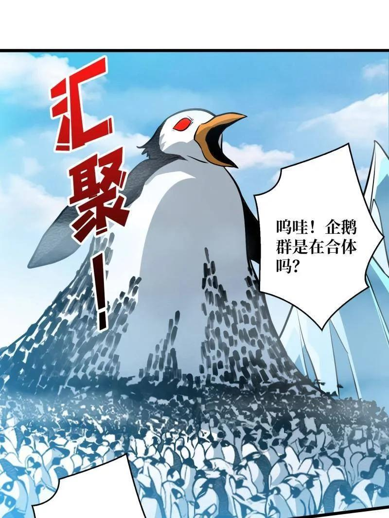 第530话 企鹅超兽？ 第72页