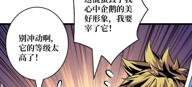 第530话 企鹅超兽？ 第77页