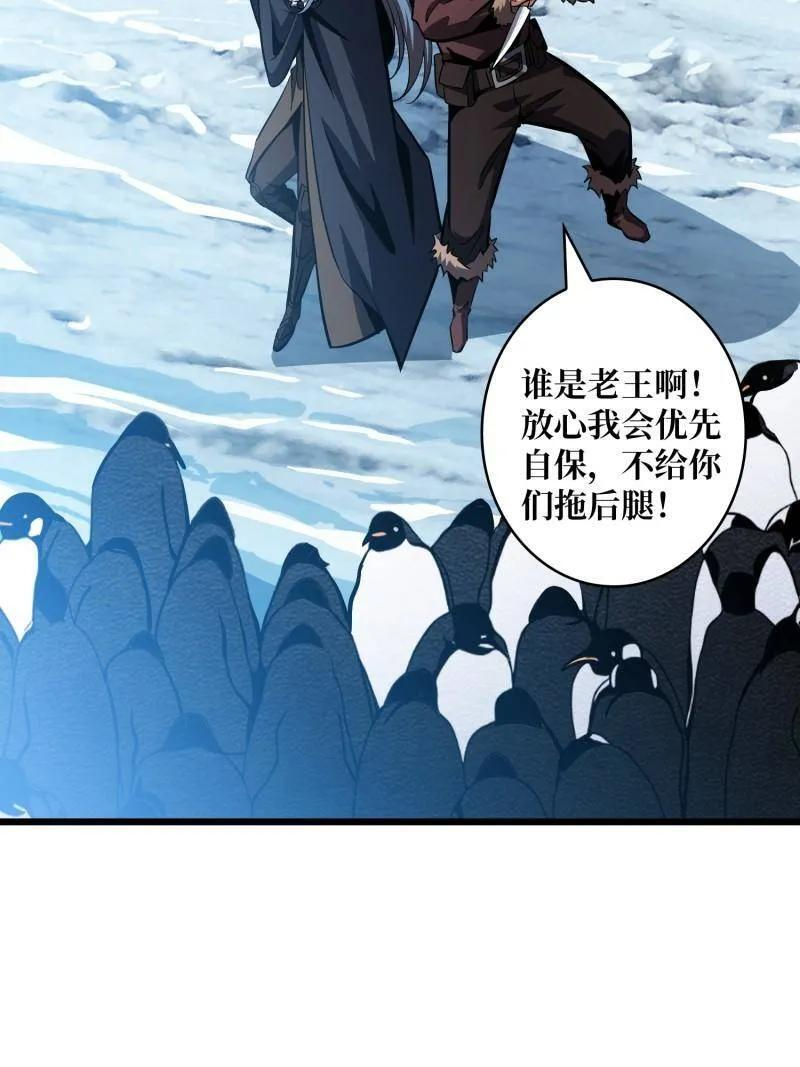 第530话 企鹅超兽？ 第80页