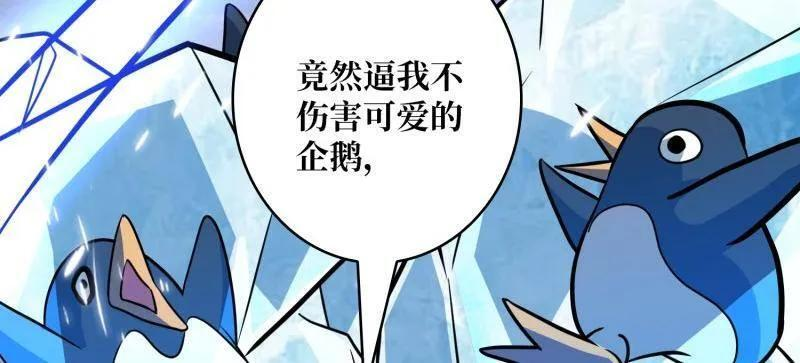 第531话 人鹅杀 第36页