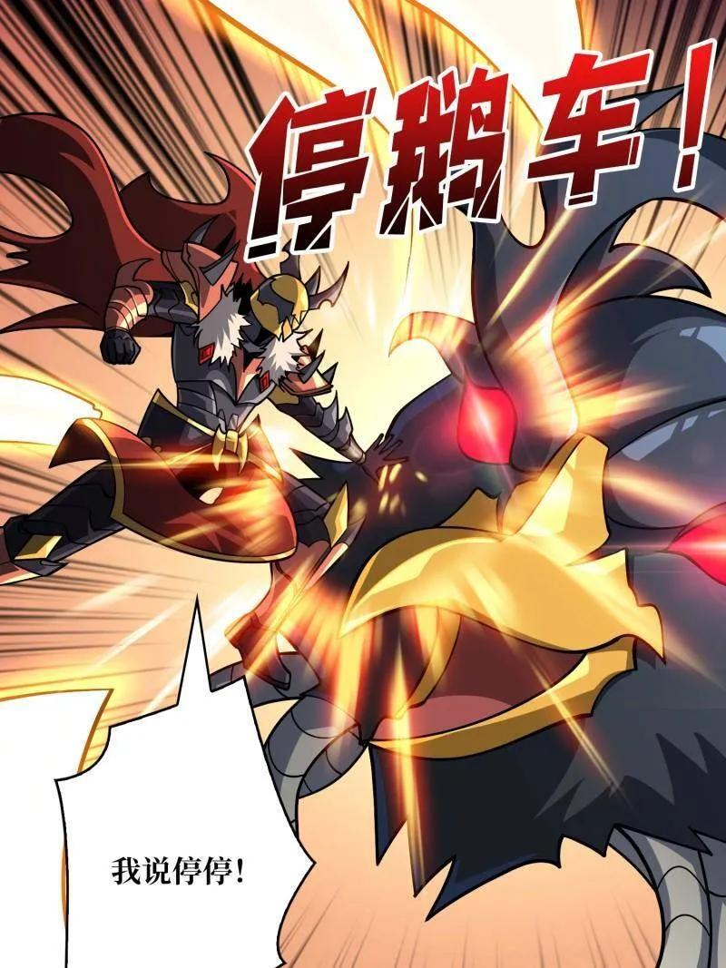 第531话 人鹅杀 第80页