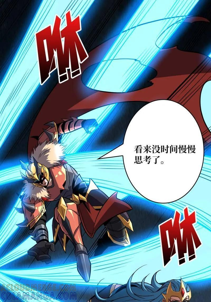 第530话 人鹅杀 第17页