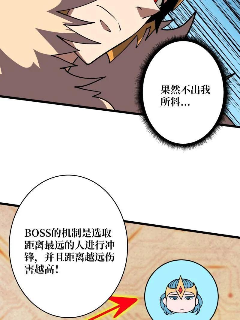 第530话 人鹅杀 第84页