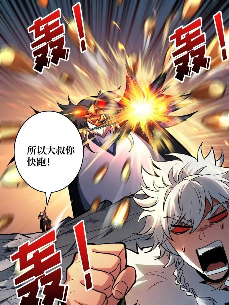 第530话 人鹅杀 第87页