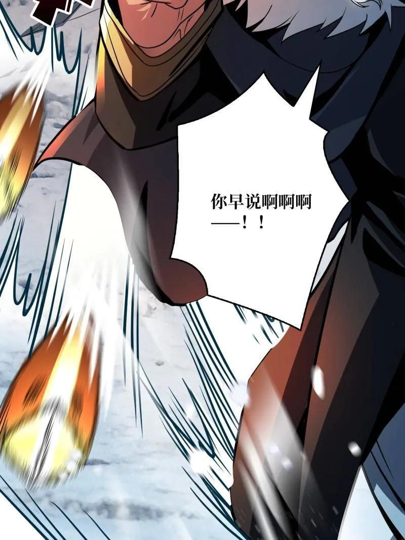 第530话 人鹅杀 第88页