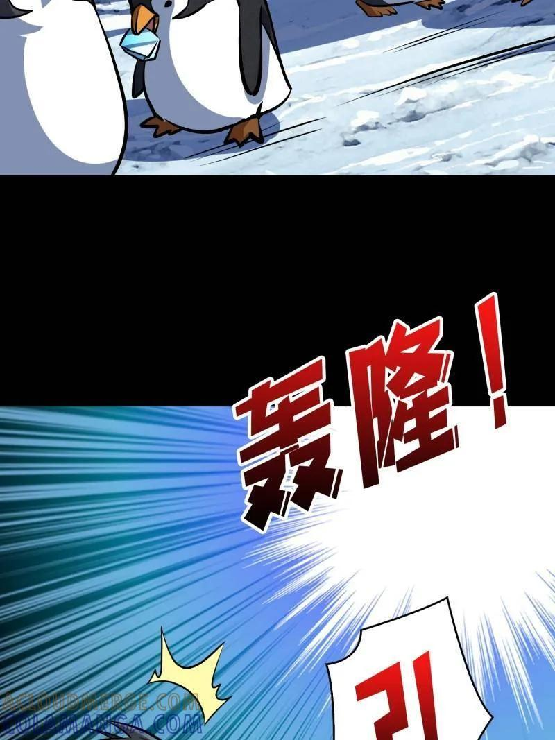 第532话 U.F.O？ 第45页