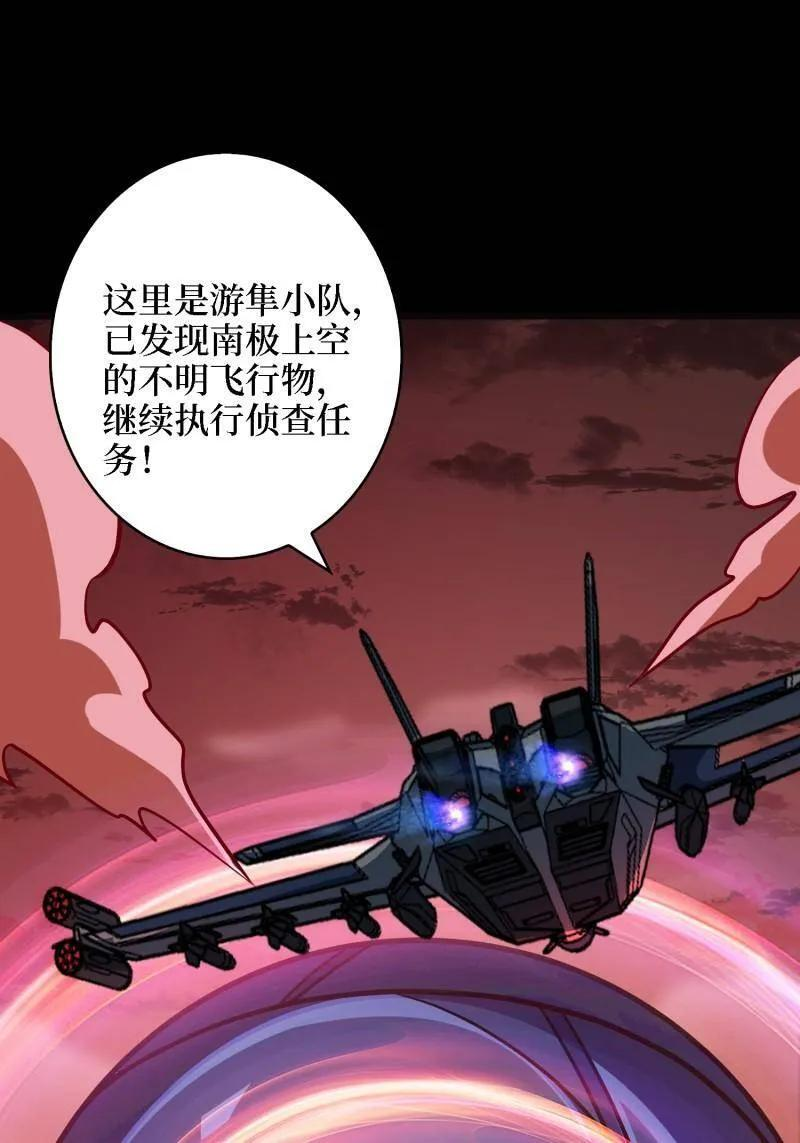 第532话 U.F.O？ 第51页