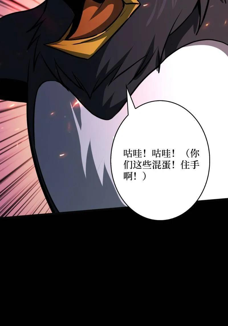 第532话 U.F.O？ 第83页