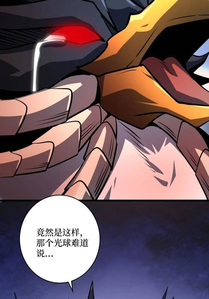 第532话 U.F.O？ 第91页