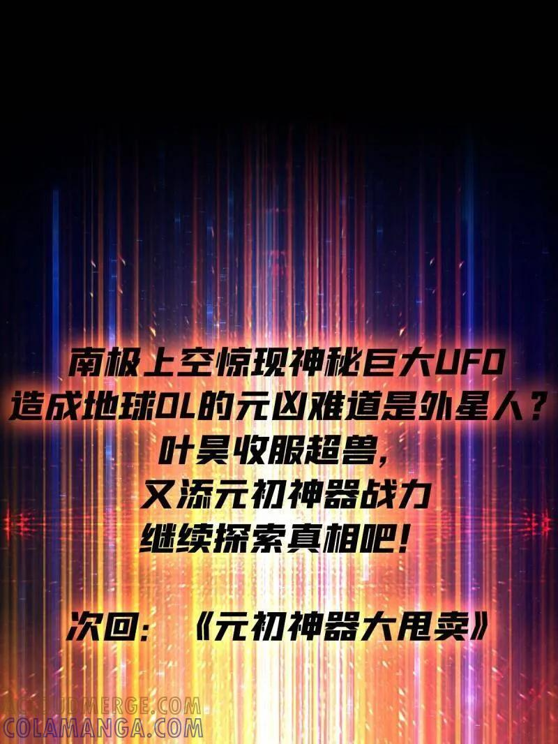 第532话 U.F.O？ 第125页