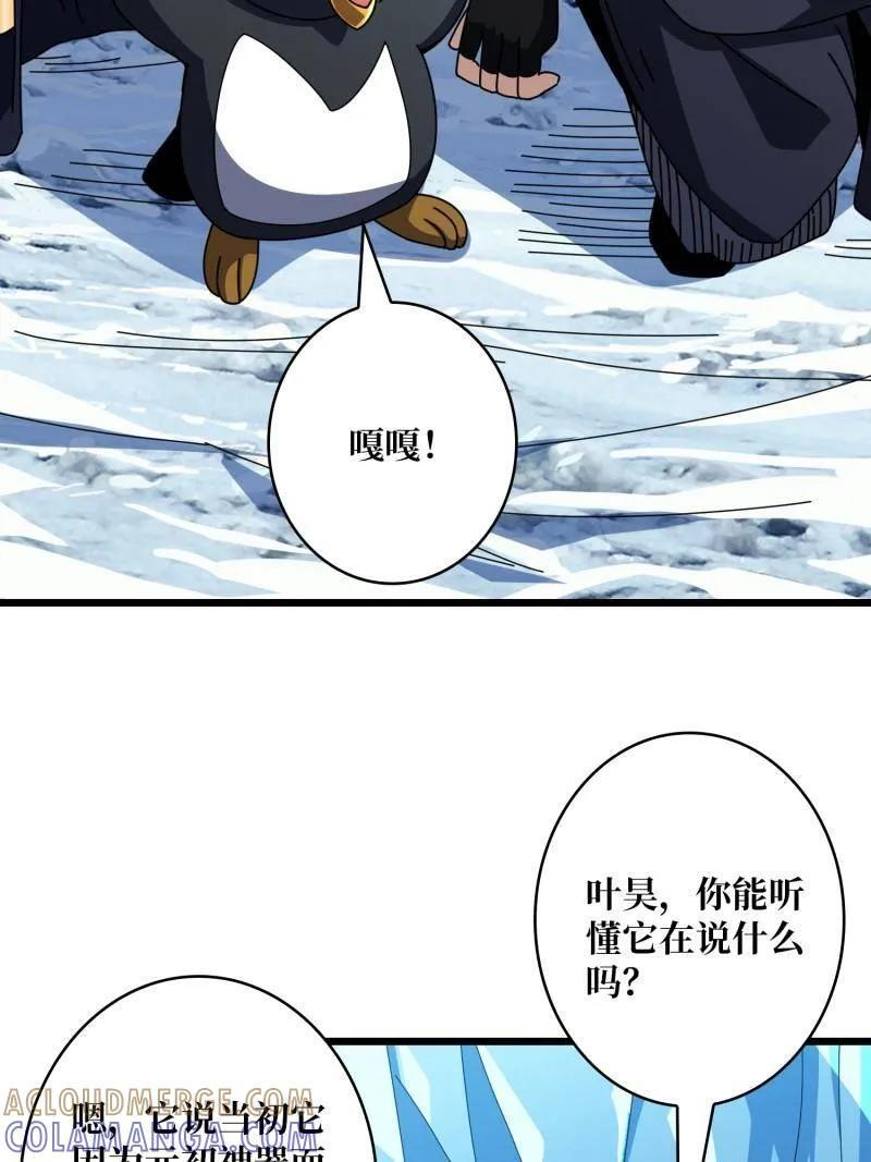 第533话 元初神器大甩卖 第7页