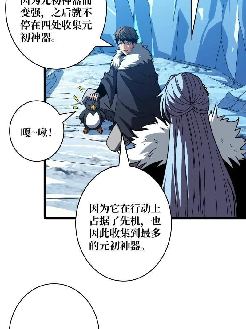 第533话 元初神器大甩卖 第8页