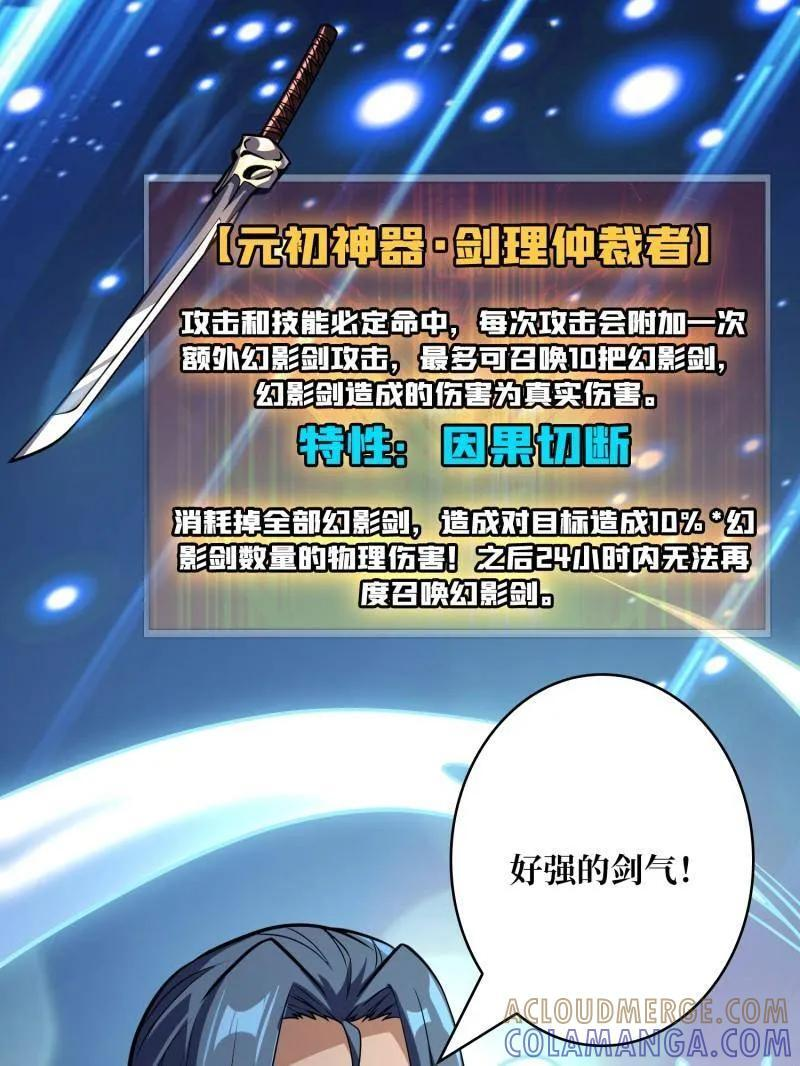 第533话 元初神器大甩卖 第19页