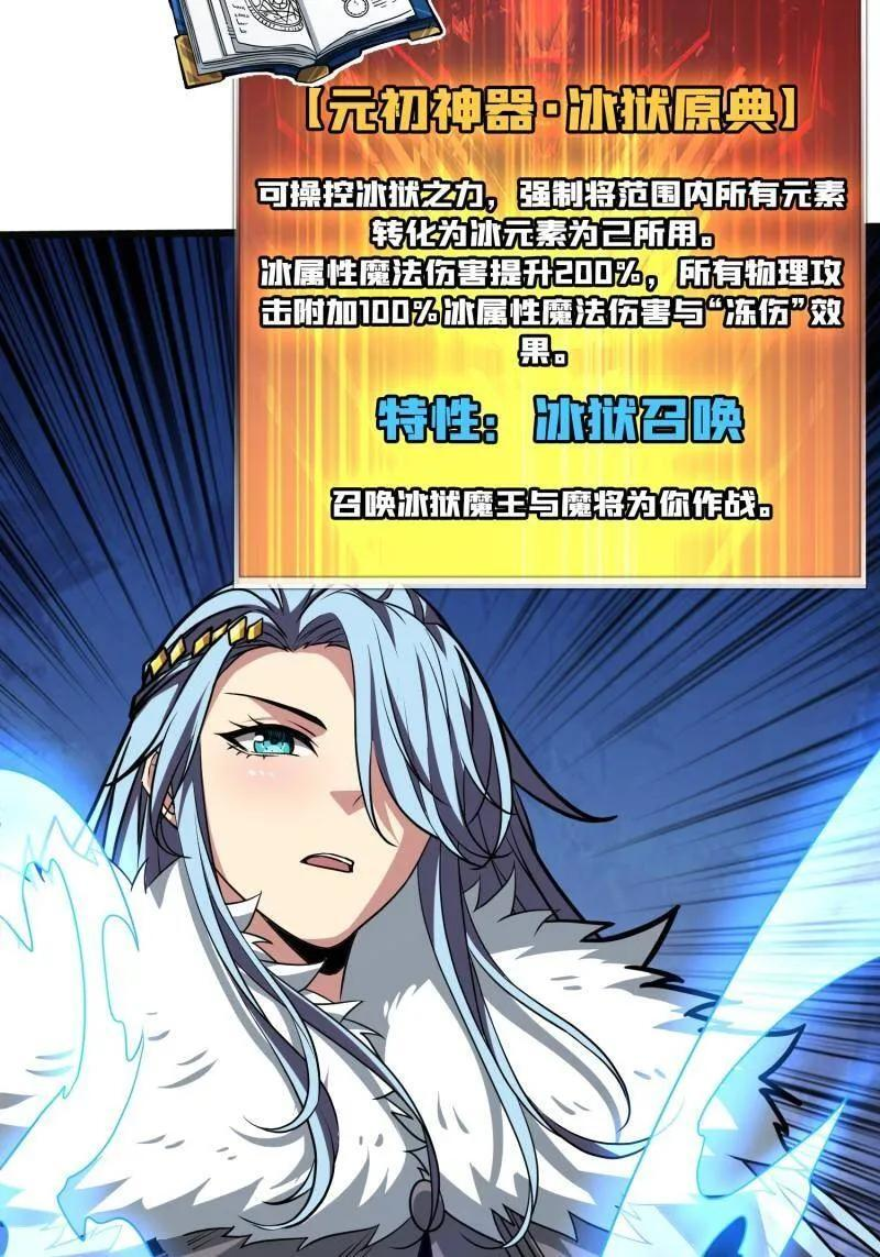 第533话 元初神器大甩卖 第24页