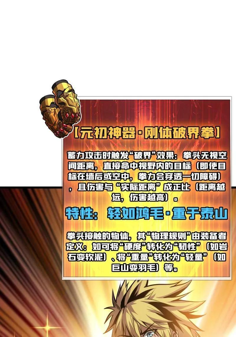 第533话 元初神器大甩卖 第26页