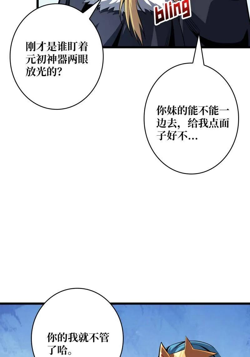第533话 元初神器大甩卖 第29页