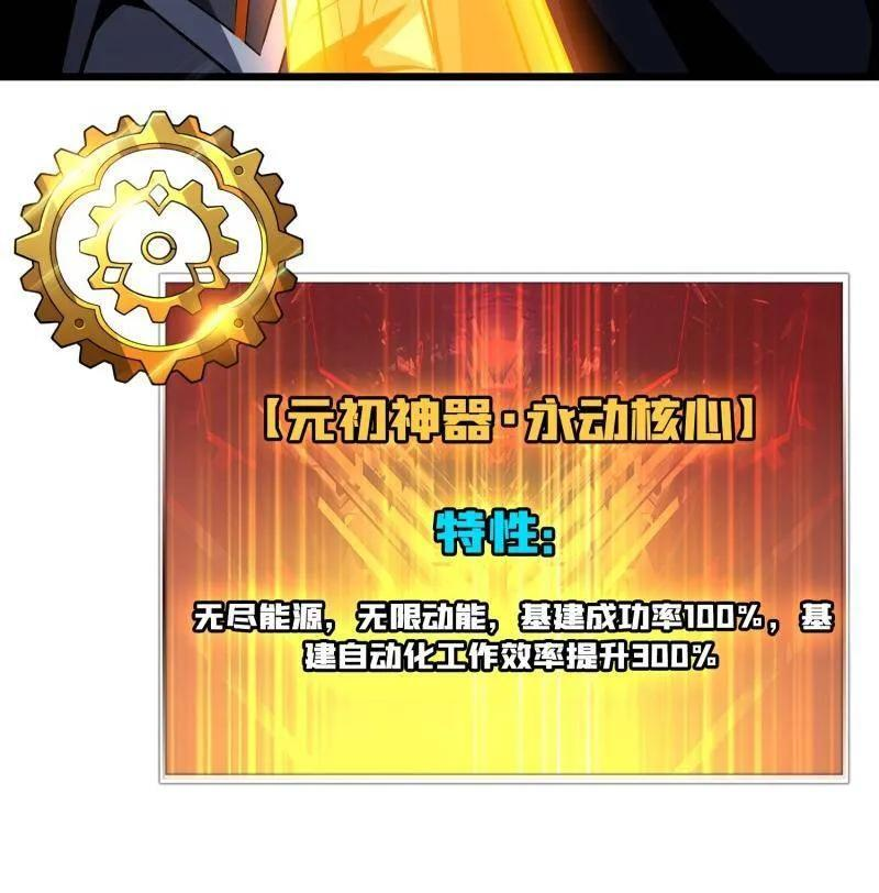第533话 元初神器大甩卖 第57页