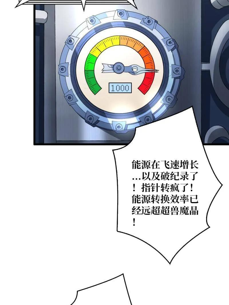 第533话 元初神器大甩卖 第60页