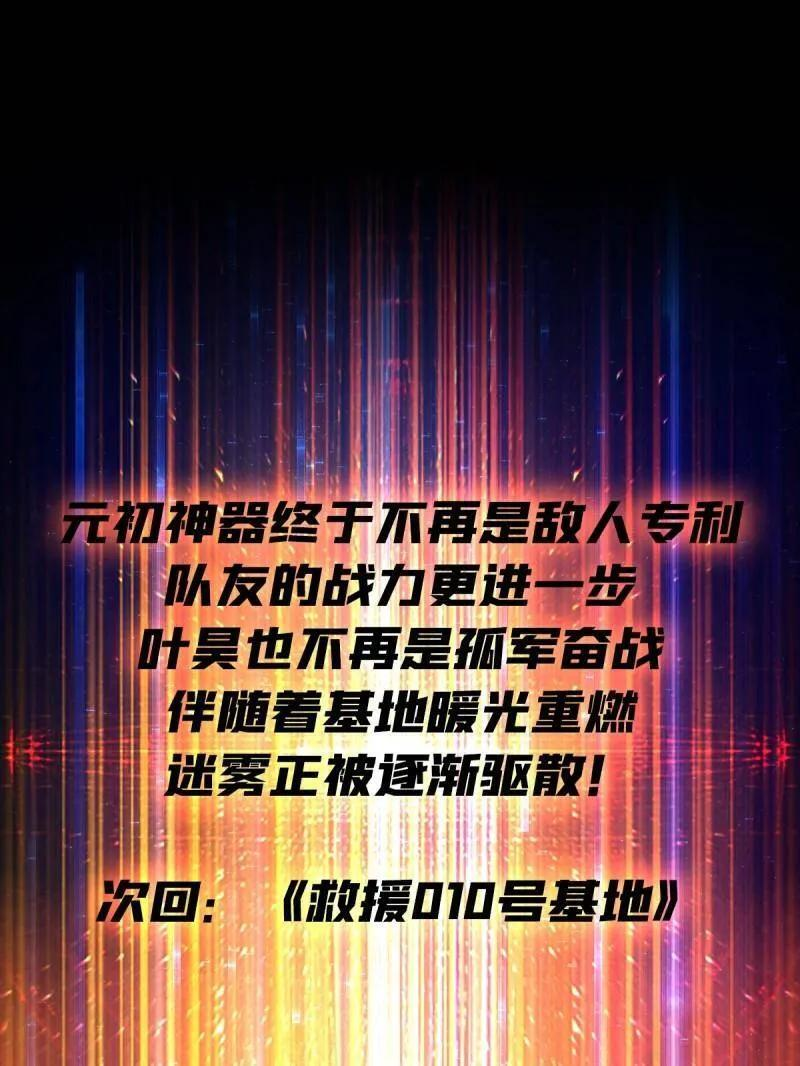 第533话 元初神器大甩卖 第71页